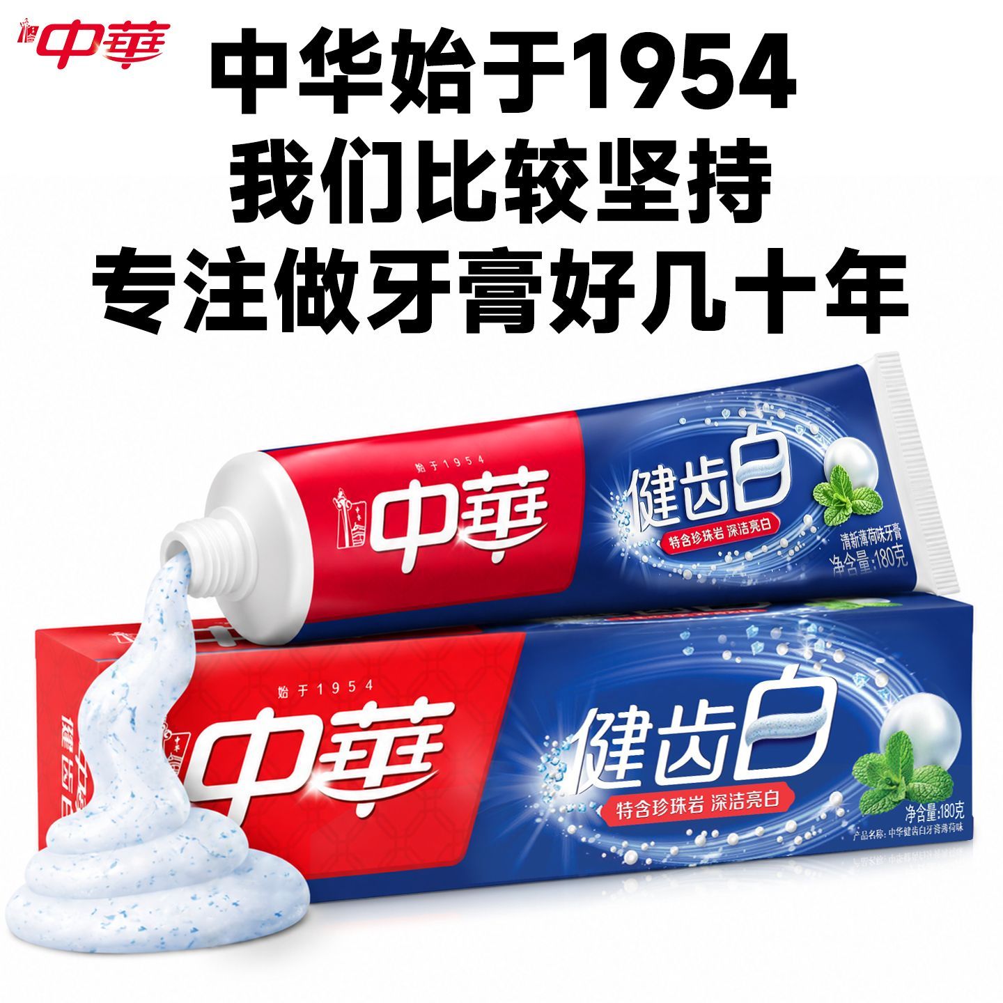 5支】中华健齿白牙膏含氟防蛀亮白去渍小苏打薄荷清新口气家庭装 图 3