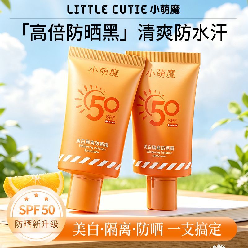 小萌魔防晒隔离霜SPF50美白防晒隔离三合一祛斑防紫外线377防晒乳