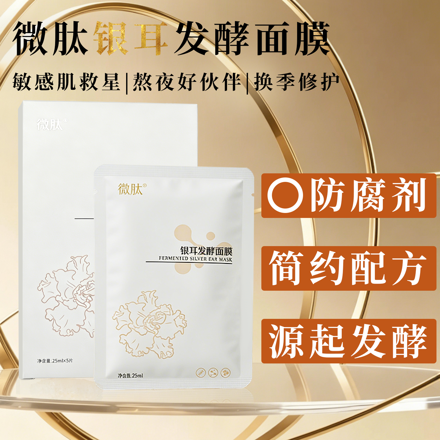 微肽银耳发酵面膜2片熬夜肌敏感肌换季红痒