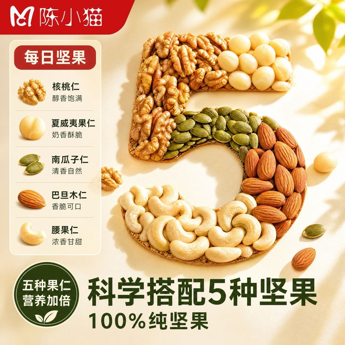 陈小猫每日坚果408g混合坚果仁罐装非油炸休闲健康孕妇干果早餐 图 4