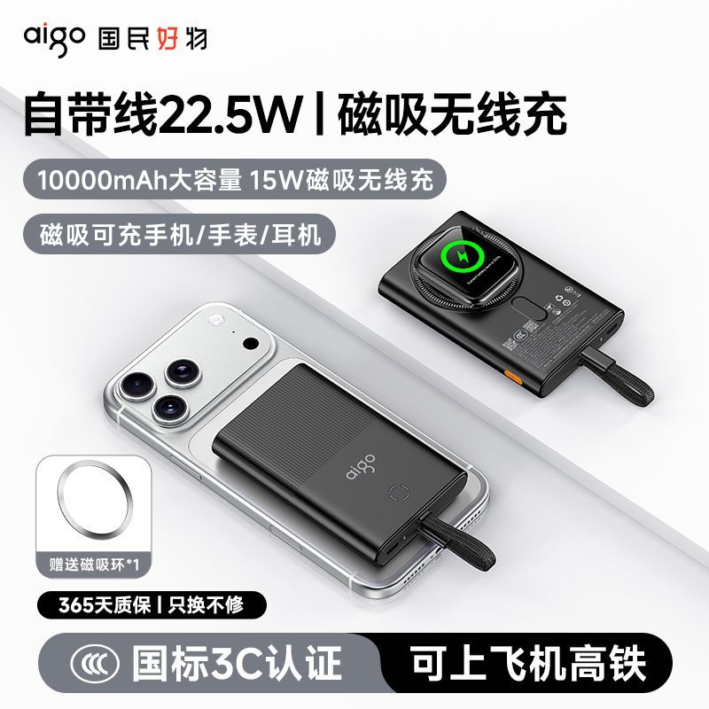 Aigo爱国者10000毫安无线磁吸快充自带线便携超薄充电宝苹果华为