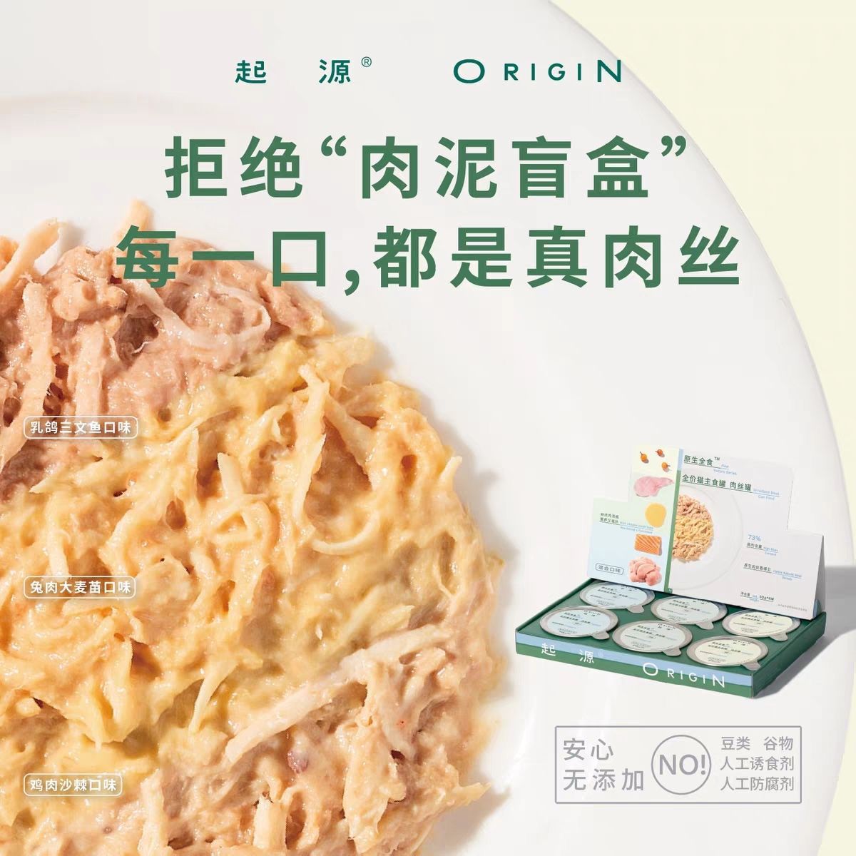 起源真肉丝猫用主食餐盒无添加全价补水餐盒