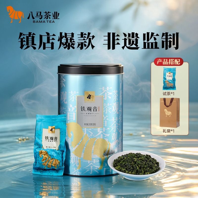 【八马】茶叶 清香型安溪铁观音茶叶乌龙茶兰花香自饮罐装配礼袋送礼