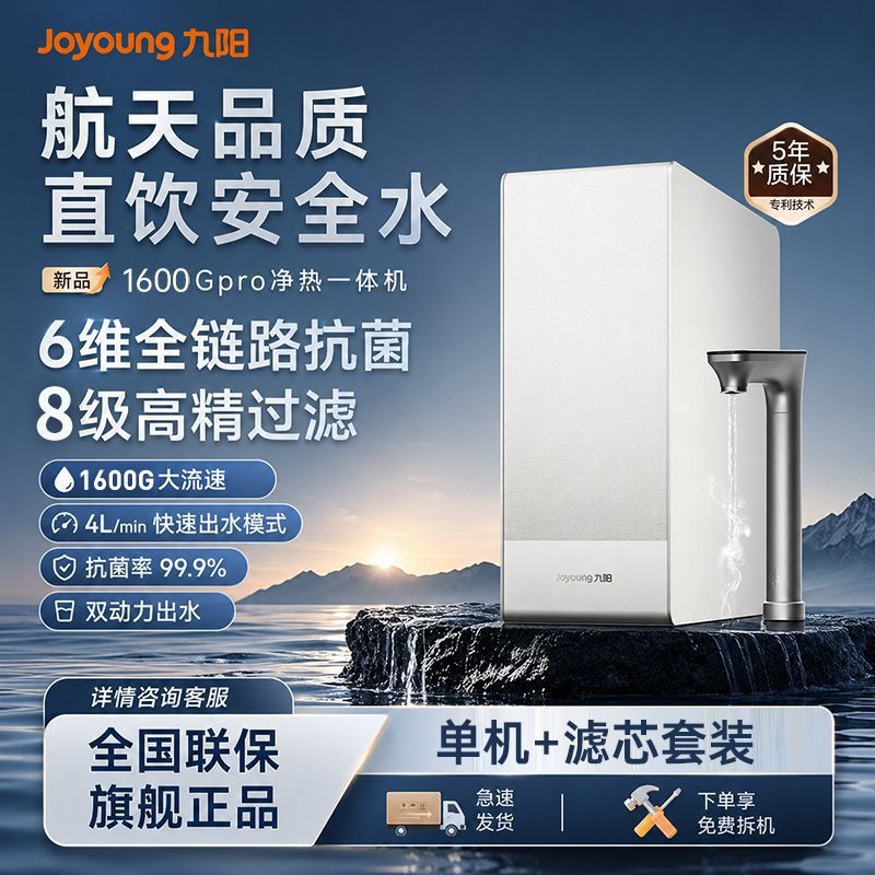 【九阳】天净加热大流速净水器厨下式家用直饮机大通量RO反渗透111