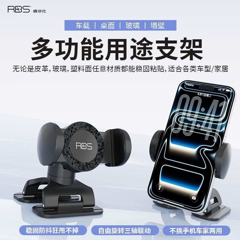 【睿步仕】手机支架360度旋转多功能一体挂墙桌面超稳固车载导航支架