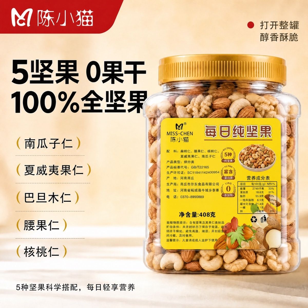 陈小猫每日坚果408g混合坚果仁罐装非油炸休闲健康孕妇干果早餐 图 5