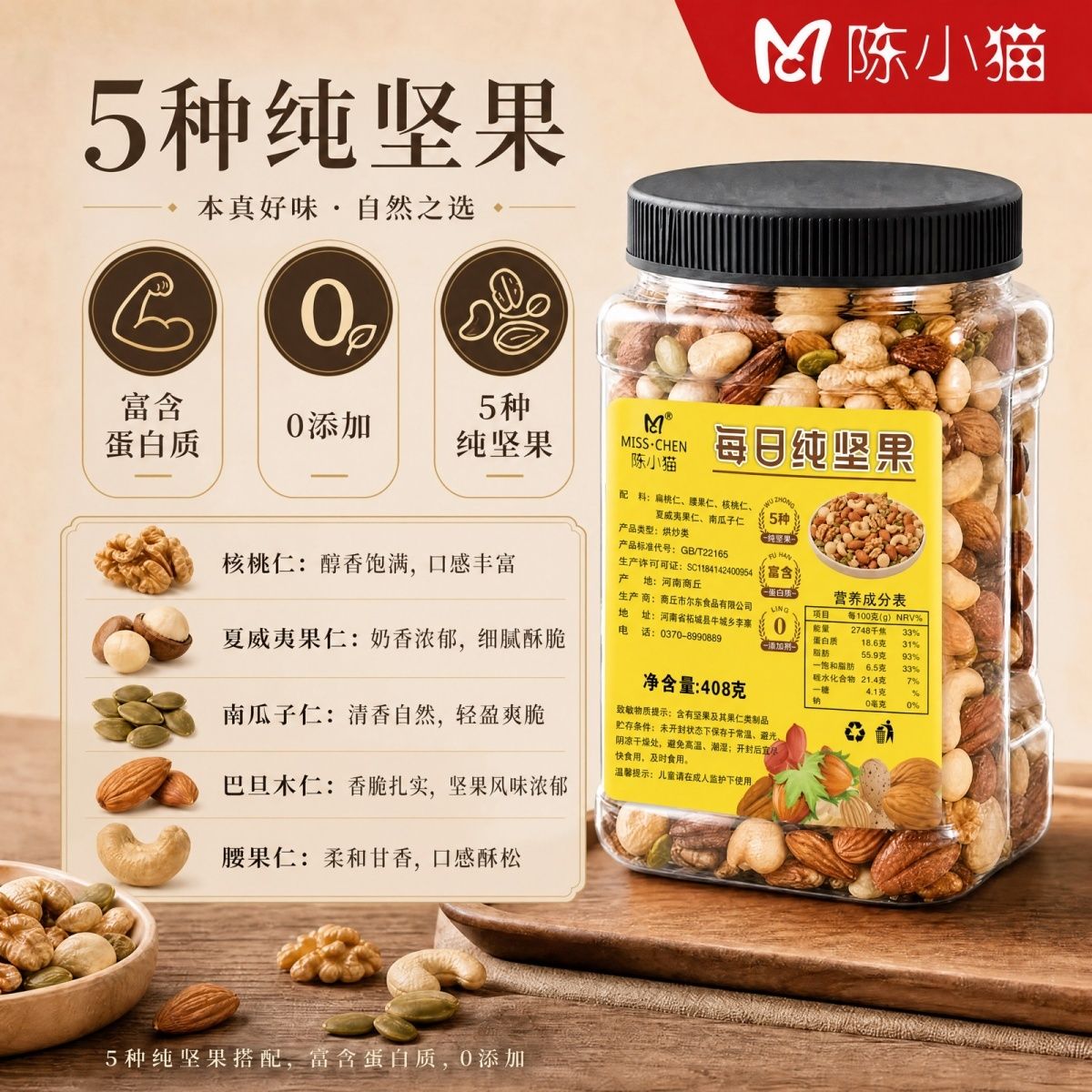 陈小猫每日坚果408g混合坚果仁罐装非油炸休闲健康孕妇干果早餐 图 6