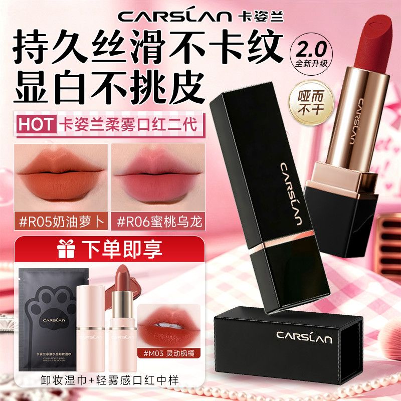 【卡姿兰】口红不易掉色不易沾杯持久雾面哑光素颜日常显白大牌正品女