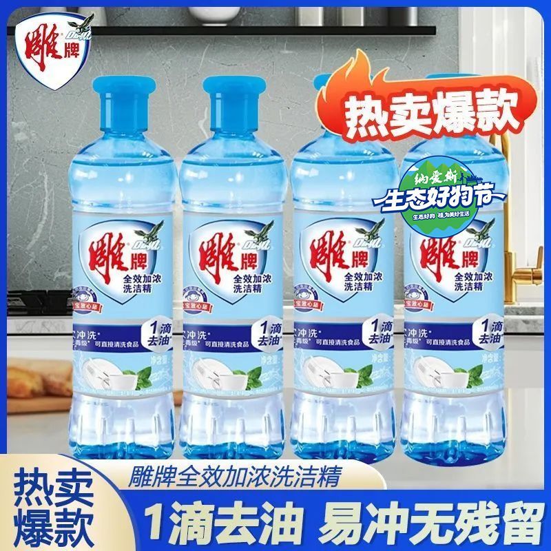雕牌洗洁精小瓶学生宿舍用去油渍果蔬餐具洗涤剂用家庭实惠装厨房