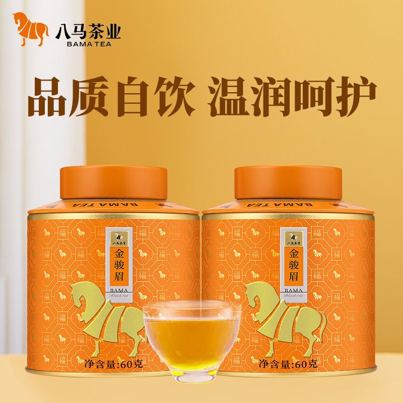 【八马】特级金骏眉小种红茶罐装60g*2国潮风味