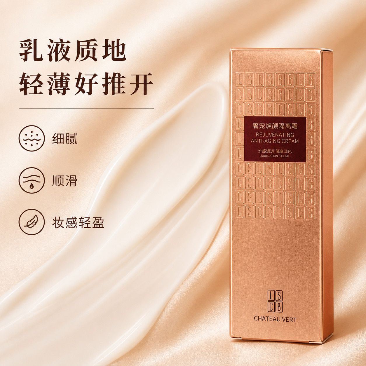 奢宠隔离霜双色可选遮瑕三合一妆前乳女妆前打底持久保湿补水女