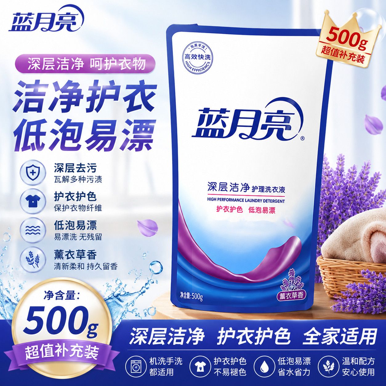 蓝月亮洗衣液深层洁净袋装补充装香味持久薰衣草香补充液开学季