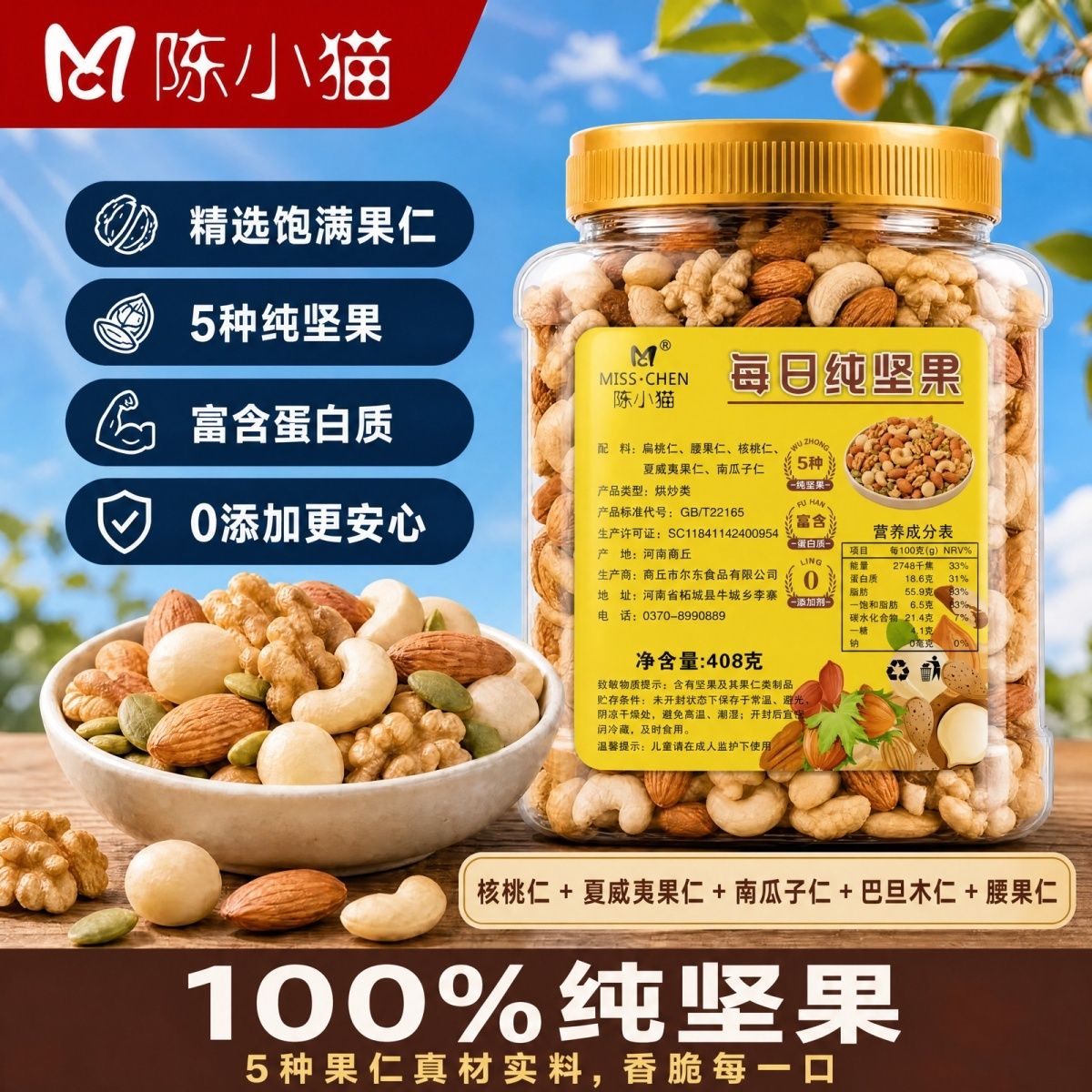 陈小猫每日坚果408g混合坚果仁罐装非油炸休闲健康孕妇干果早餐 图 2
