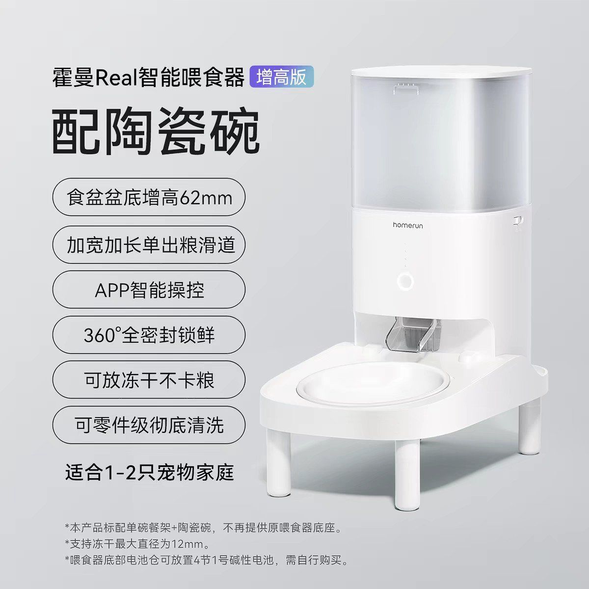 【霍曼】Real自动喂食器智能宠物猫咪远程控制喂食机增高版定时定量