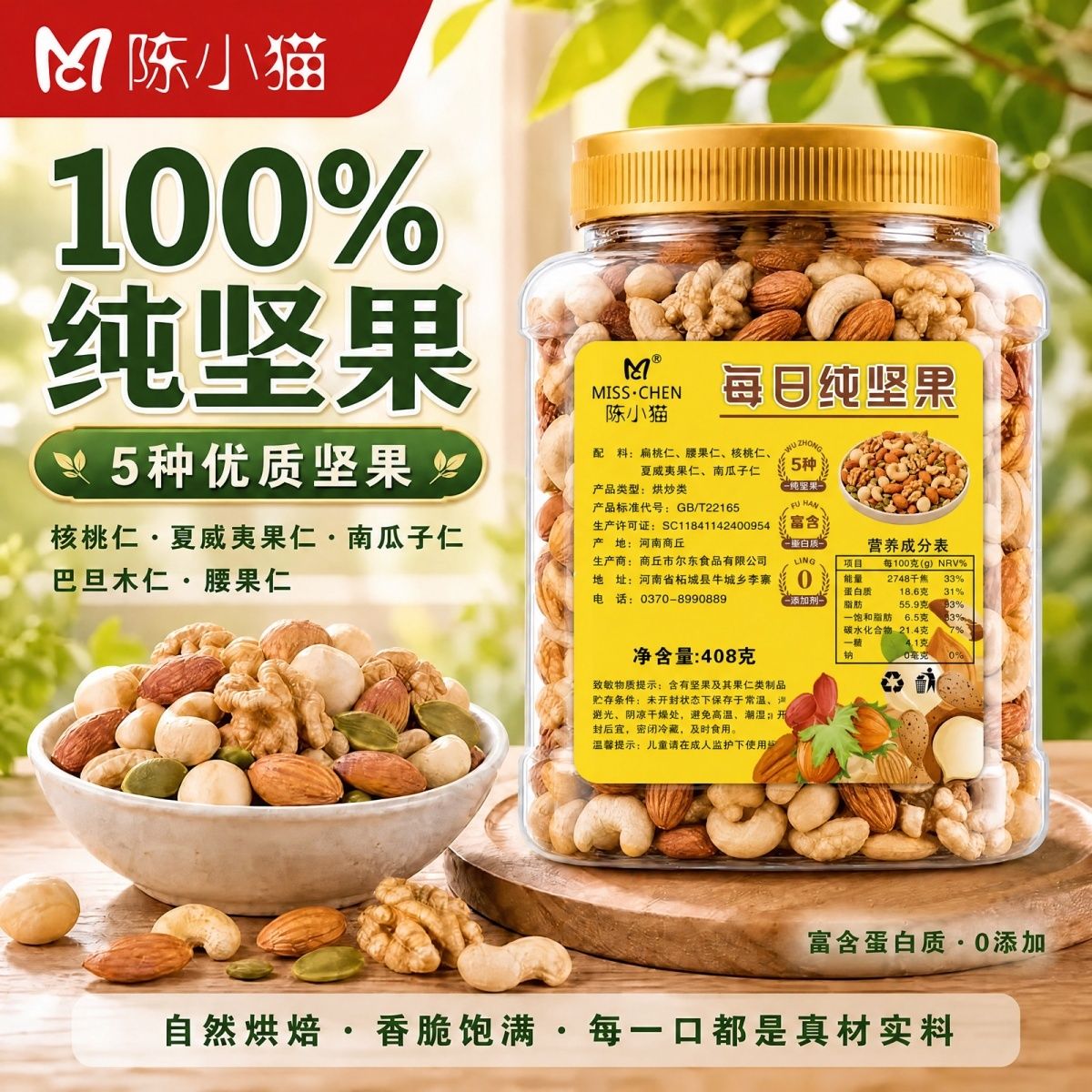 陈小猫每日坚果408g混合坚果仁罐装非油炸休闲健康孕妇干果早餐 图 3