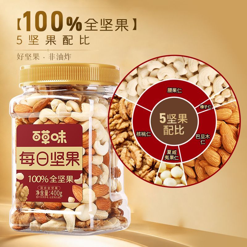 【纯坚果】百草味每日坚果400g罐装干果坚果休闲零食特产送礼 图 4