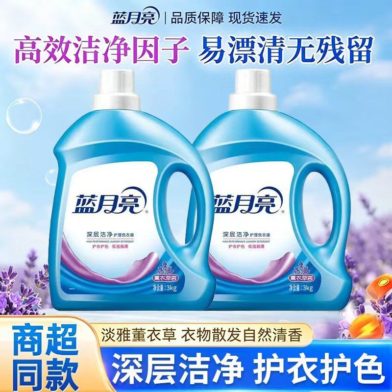 【开学季】蓝月亮洗衣液3kg薰衣草香机洗