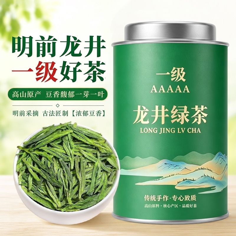 2026新茶龙井茶正宗杭州一级明前豆香嫩芽绿茶罐装
