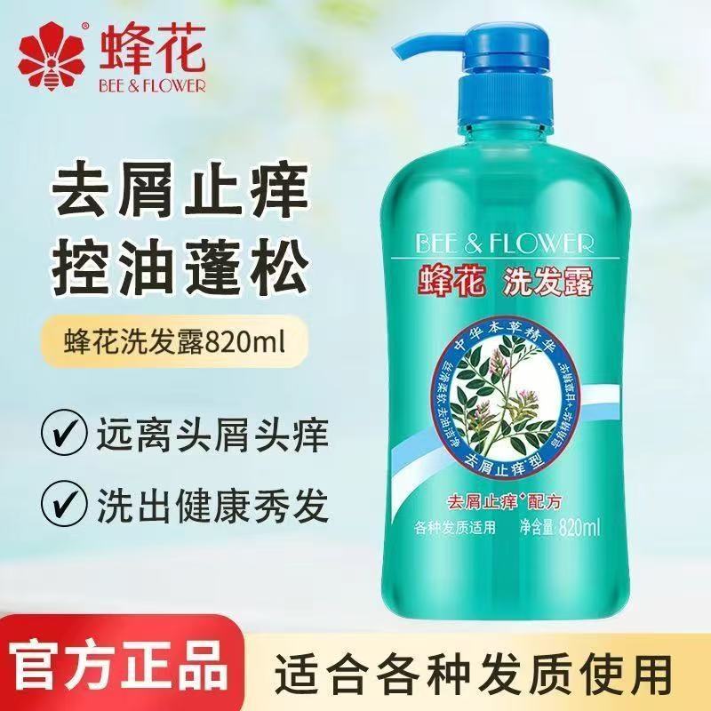 蜂花本草去屑止痒型洗发露改善头油丰盈蓬松香味怡人亮泽舒缓控油 图 3