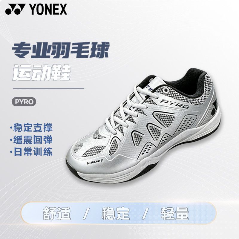 YONEX/尤尼克斯羽毛球鞋PYRO防滑耐磨减震透气运动鞋专业羽毛球鞋