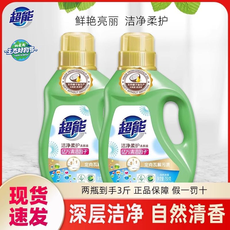 【超能】洗衣液家用洁净柔护持久留香正品学