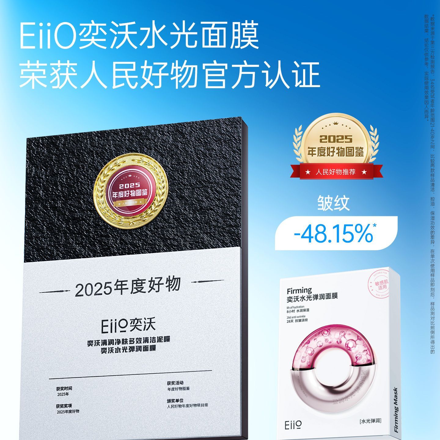 【三盒装】Eiio水光面膜烟酰胺紧致抗皱焕亮嫩肤滋养补水保湿舒缓 图 3