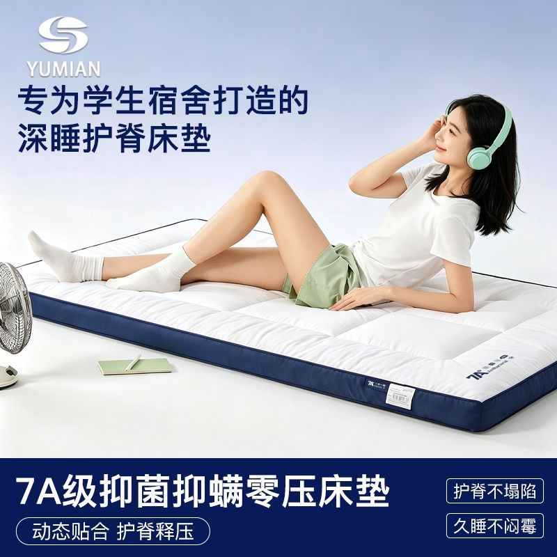 与眠记忆棉床垫慢回弹软垫学生单人宿舍加厚榻榻米床褥子2026新款