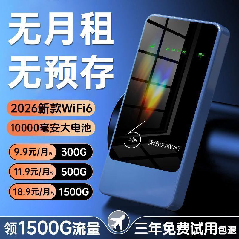 2026上新款随身wifi无线wifi无线网卡二合一长续航无线wifi路由器