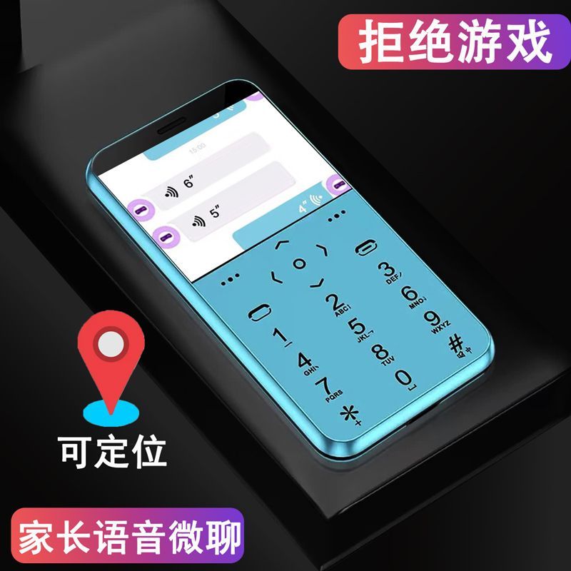 【无游戏可定位】新款儿童学生手机戒网瘾小学生初高中生卡片机4G