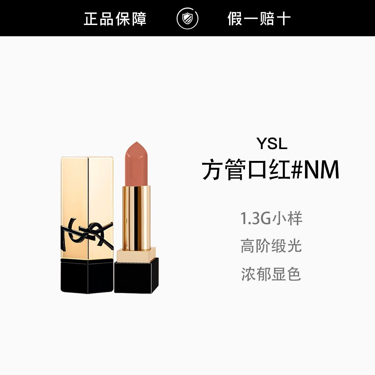 YSL Saint Laurent Lipstick Sample (Nude)