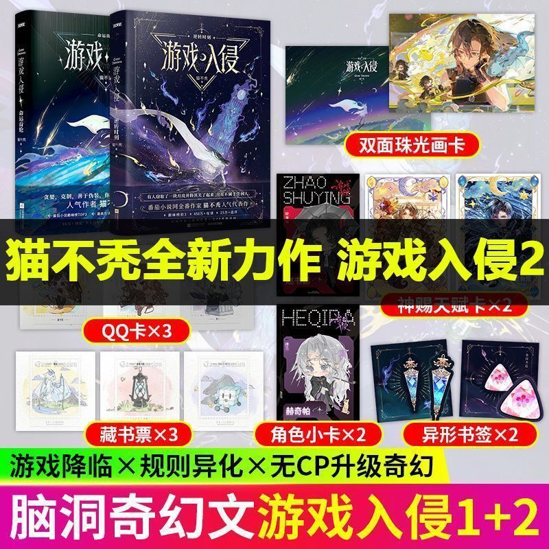 游戏入侵命运齿轮+游戏入侵.逆转时刻猫不秃新增中国现当代文学