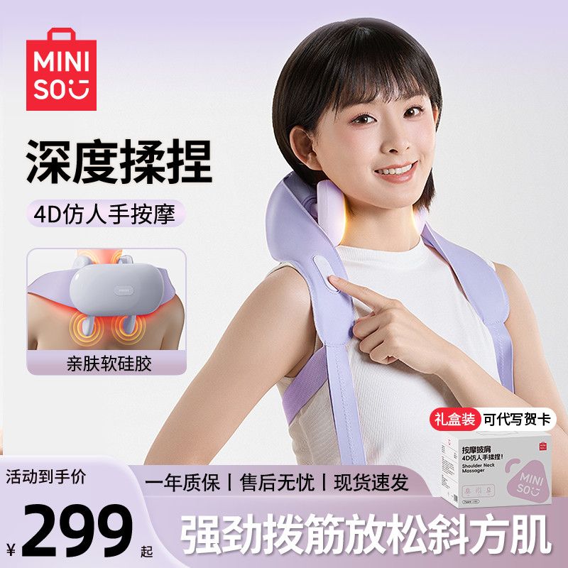 2026名创优品肩颈按摩器斜方肌按摩家用多功能按摩披肩情人节礼物