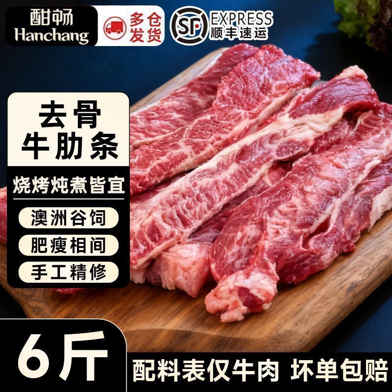 酣畅 牛肋条澳洲牛肉谷饲去骨原切贴骨肉6斤烧烤生牛肉顺丰