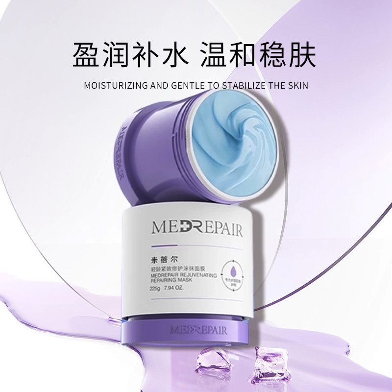 米蓓尔2.0蓝绷带涂抹面膜保湿轻龄紧致修护女补水泥膜华熙生物