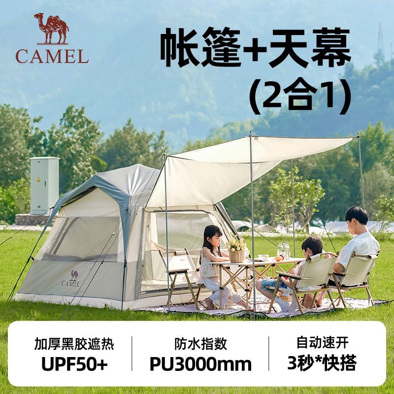 【骆驼】户外精致帐篷黑胶自动帐便携式野营过夜公园露营天幕帐