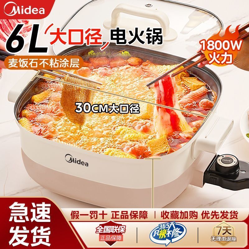 【美的】电火锅6L大容量电热锅家用一体锅大火力加厚电煮锅多功能锅
