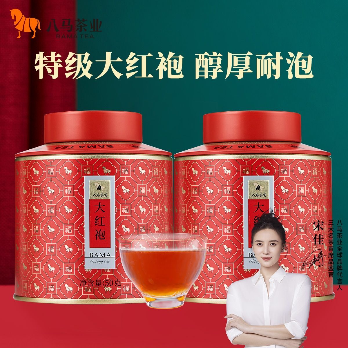 【八马】茶业 国潮百福系列特级大红袍乌龙 岩茶茶叶罐装50g*2