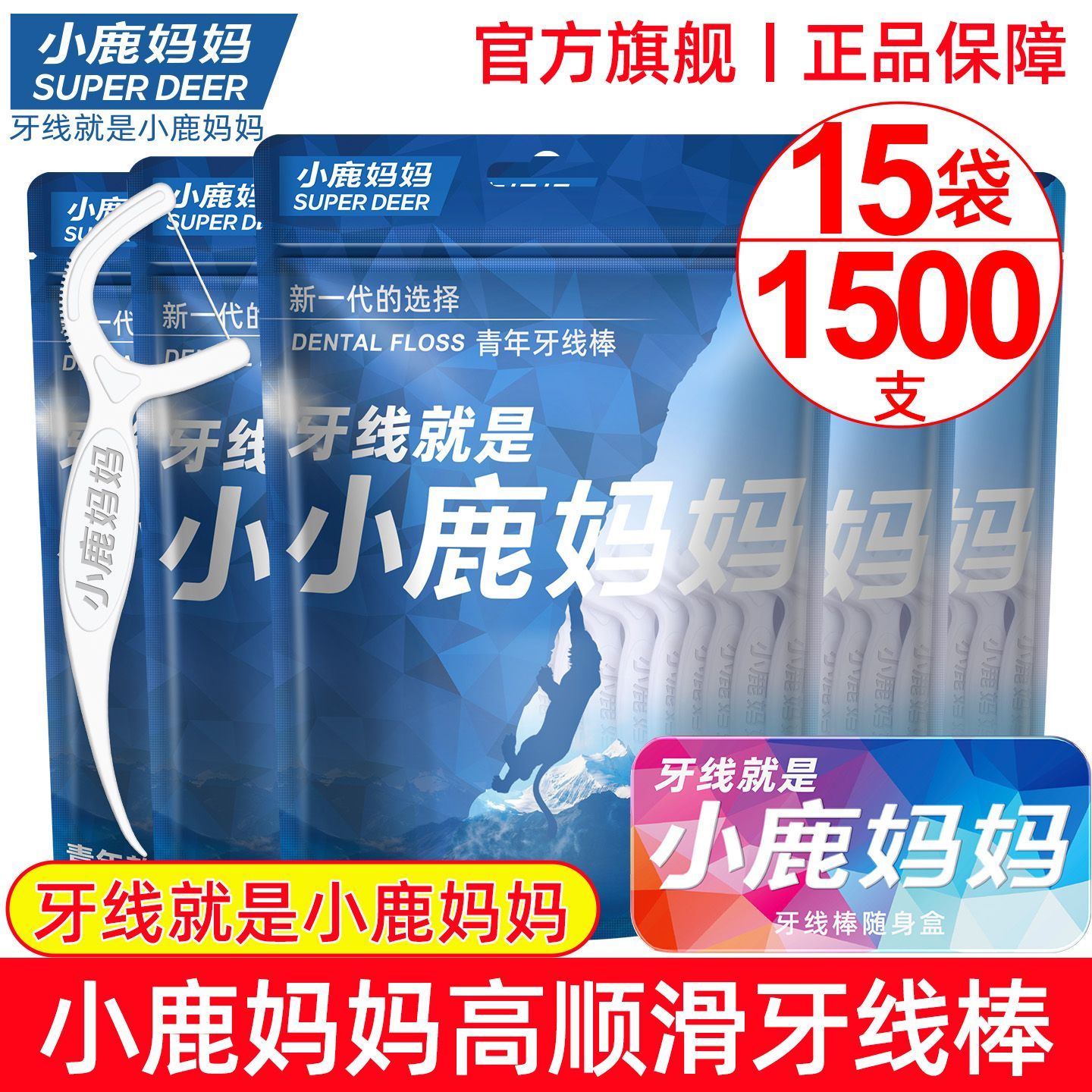 【小鹿妈妈】超细牙线家庭装贵虎牙线棒高顺滑家用一次性独立官方正品