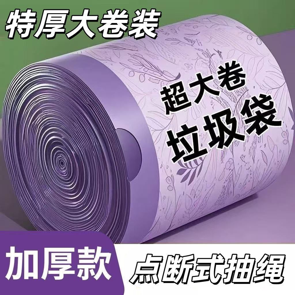 薰衣草香氛抽绳式垃圾袋加大巨厚实惠装塑料