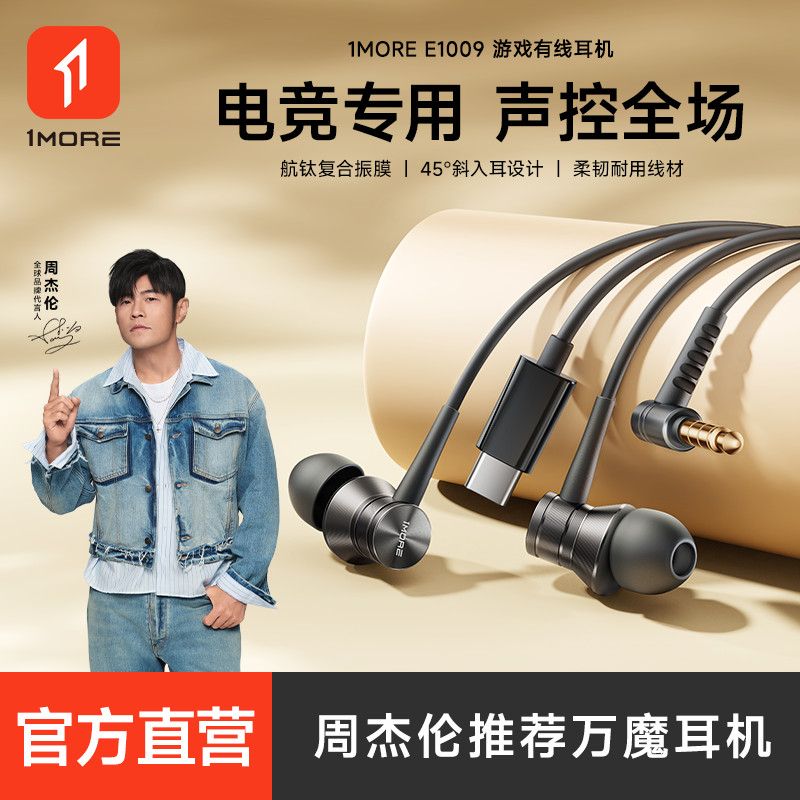 1MORE E1009 Wired Earphones