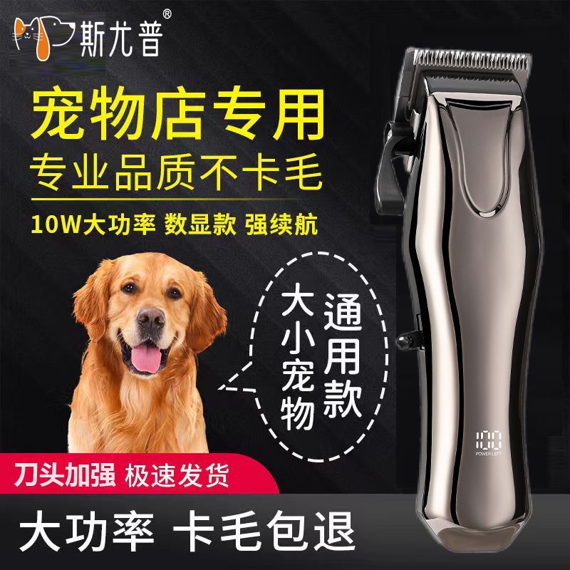 专业宠物剃毛器狗狗电推剪金毛大型犬大功率电推子宠物店充电猫咪