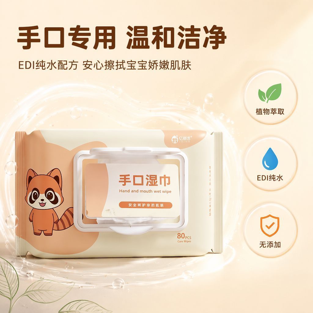 【亿丽洁】80抽手口湿巾黄白小熊宿舍款