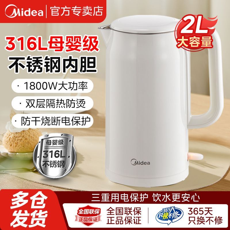 【美的】电热水壶烧水壶2L大容量316L