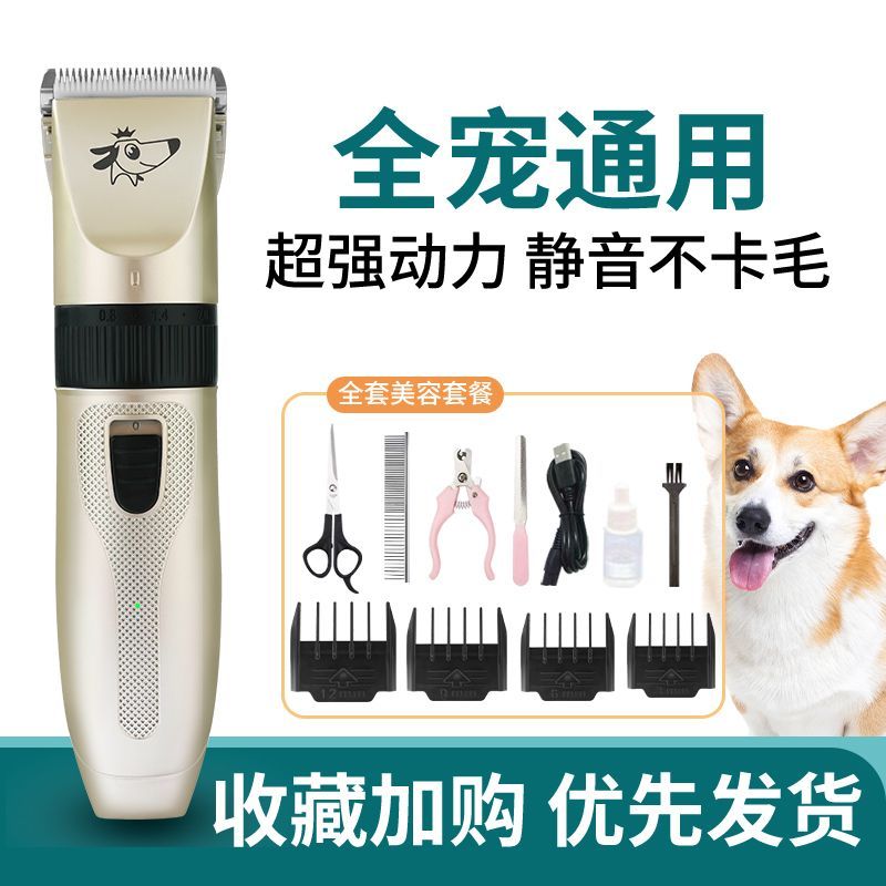 狗狗剃毛器宠物电推剪猫咪泰迪狗毛专业推毛神器脚毛推子用品大全