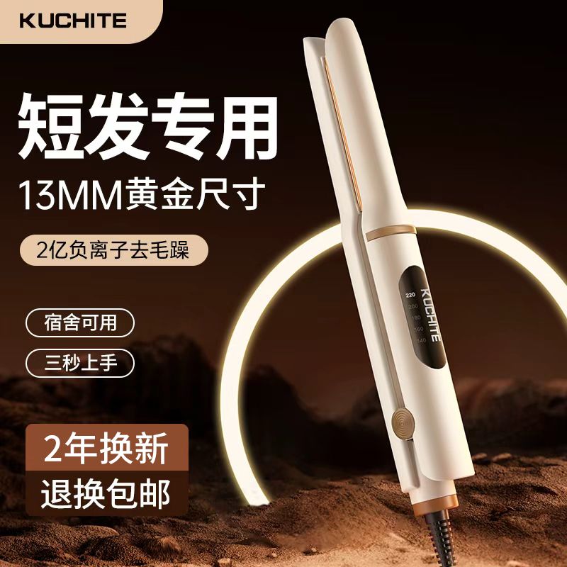 夹板负离子不伤发直卷两用蓬松持久定型宿舍可用迷你便携神器A08