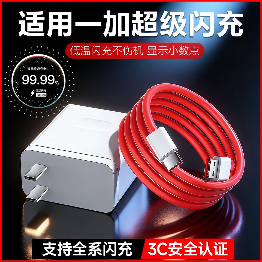 适用一加充电器OPPO超级闪充OnePl