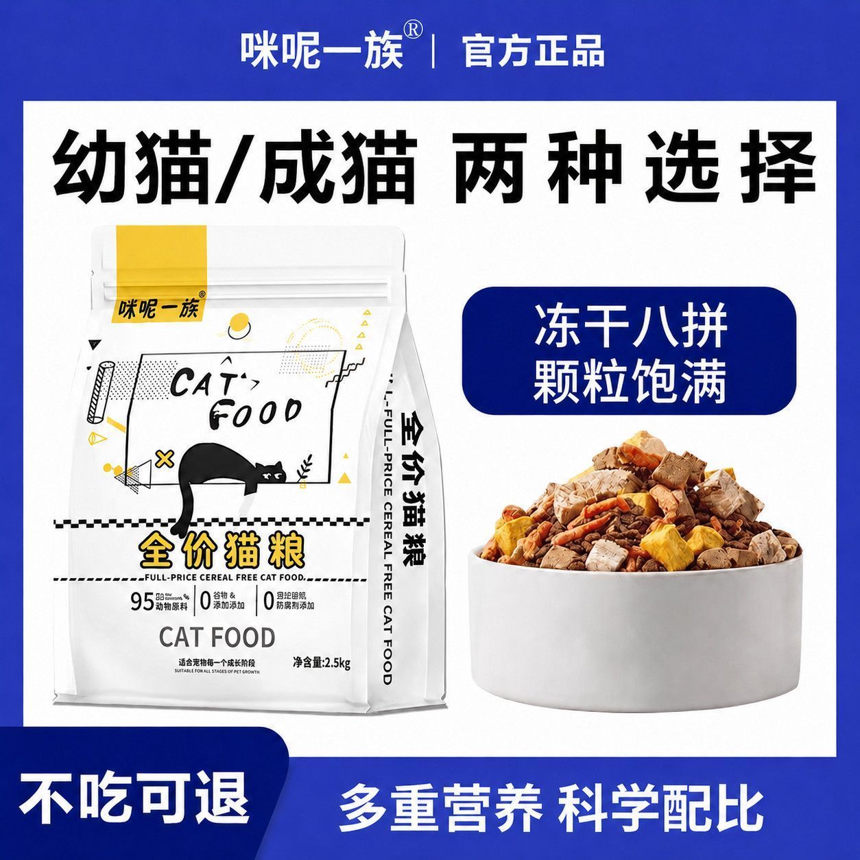 猫咪冻干猫粮营养成幼猫全阶段通用英短蓝白美毛工厂直发品质保障