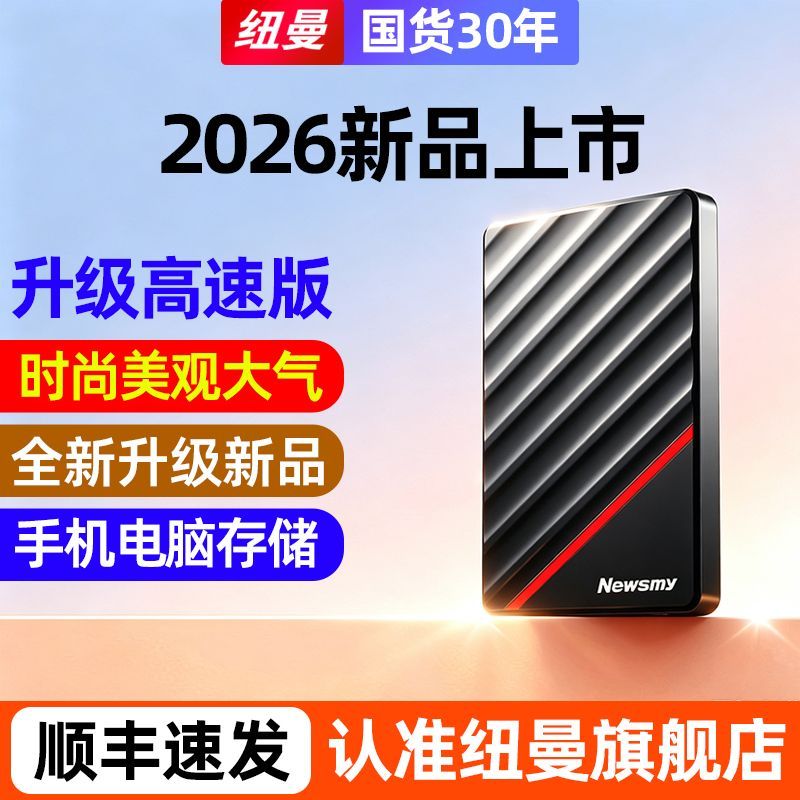 纽曼移动硬盘1t外置机械硬盘500g正品高速机械大容量笔记本台式机