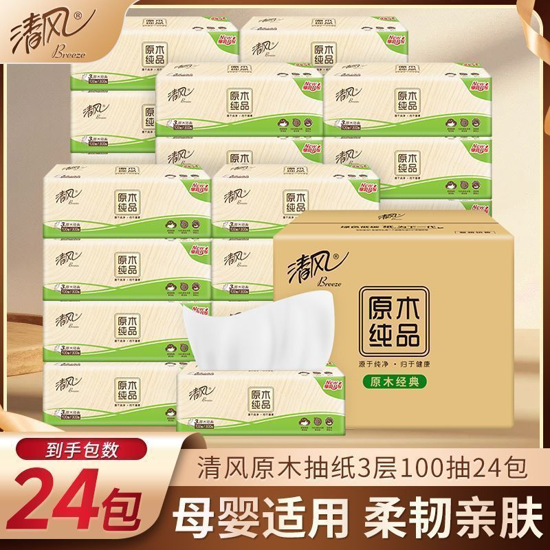 【整箱24包】清风抽纸原木纯品餐巾纸卫生