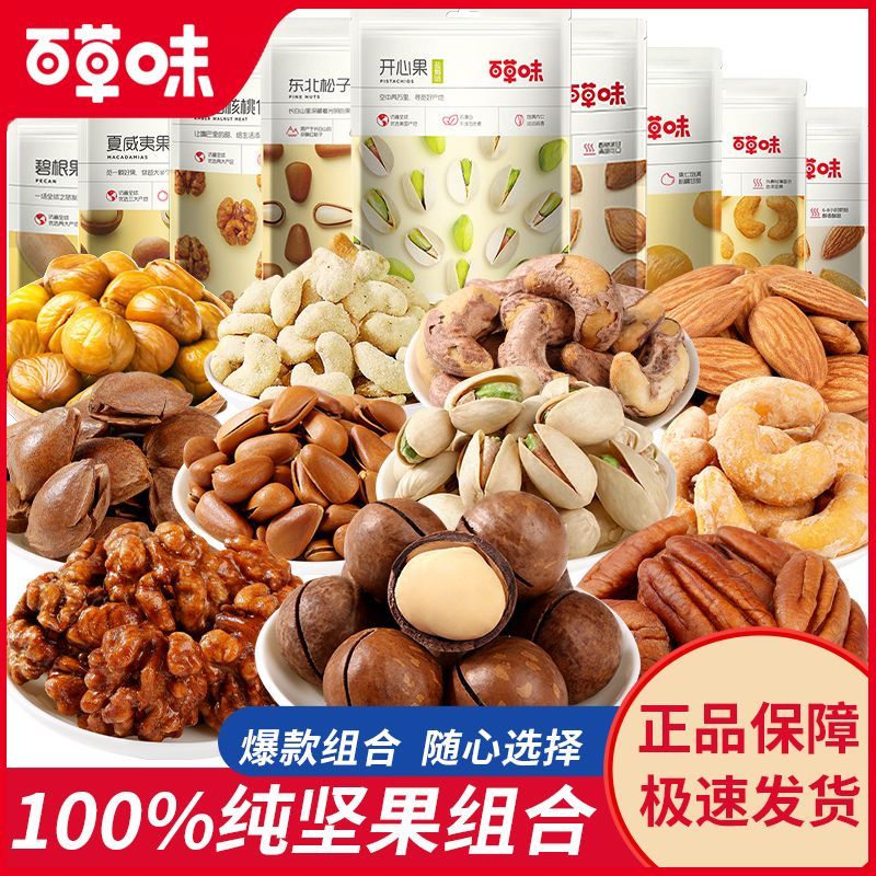 【百草味】坚果组合零食大礼包孕妇零食夏威